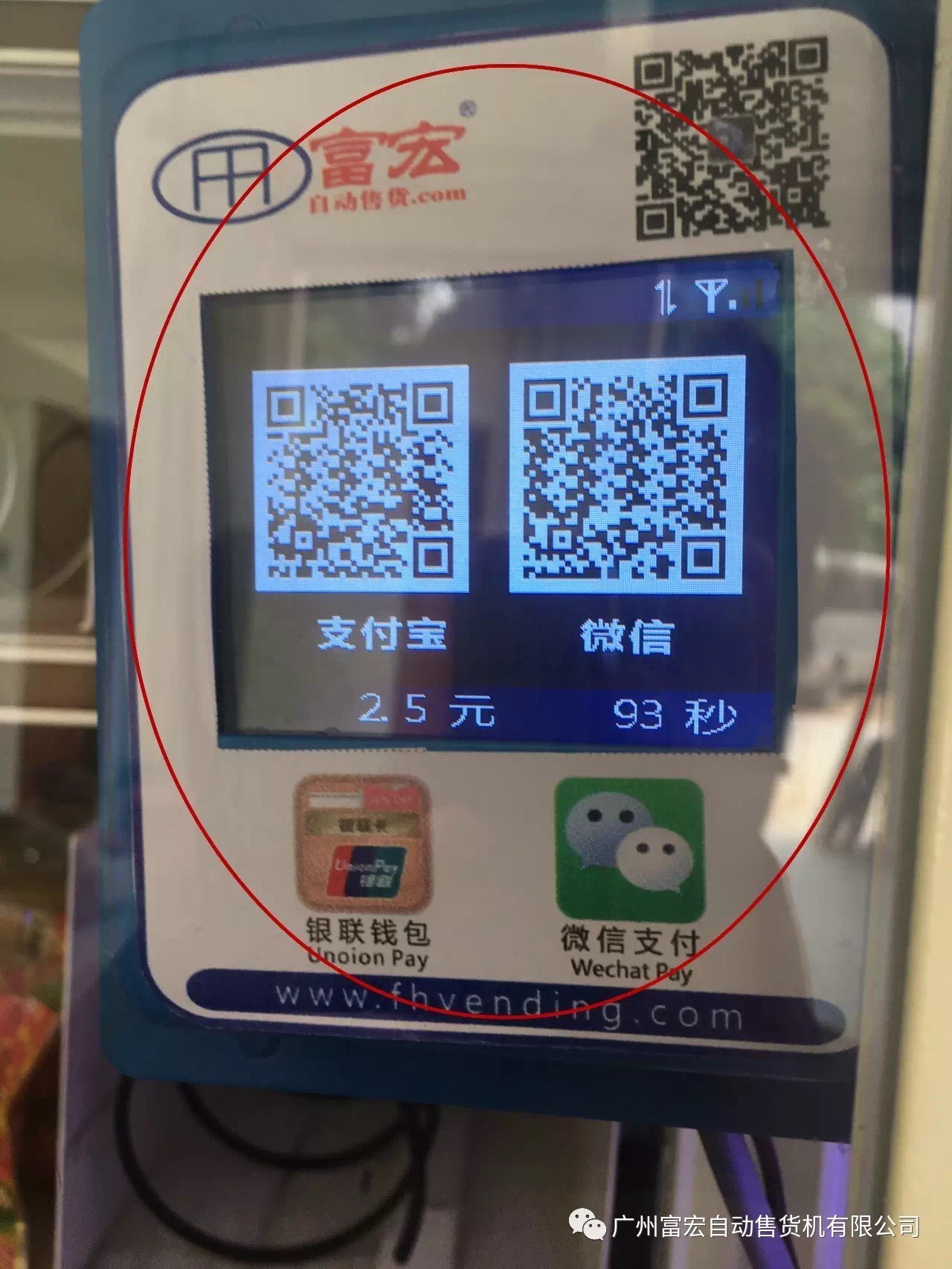 自動售貨機