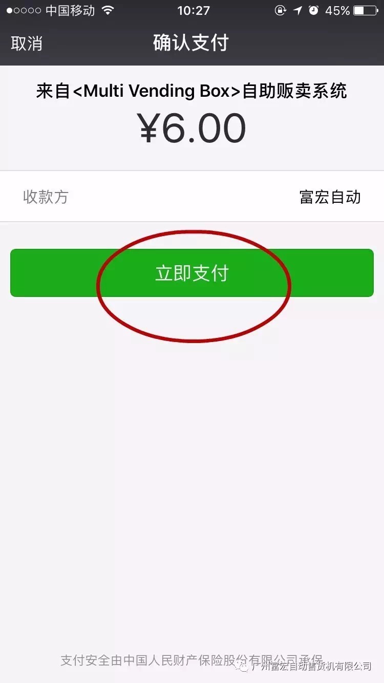 自動售貨機