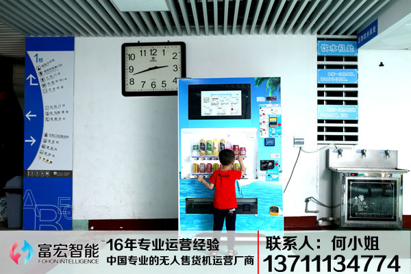 自動售貨機,自動售賣機,自動售貨機價格,廣州售貨機,無人售貨機,智能自動售貨機加盟,自動販賣機,飲料自動售貨機,廣州富宏智能售貨機