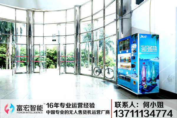 自動售貨機,自動售賣機,自動售貨機價格,廣州售貨機,無人售貨機,智能自動售貨機加盟,自動販賣機,飲料自動售貨機,廣州富宏智能售貨機