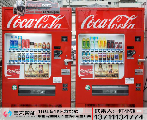 自動(dòng)售貨機(jī),自動(dòng)售賣(mài)機(jī),自動(dòng)售貨機(jī)價(jià)格,廣州售貨機(jī),無(wú)人售貨機(jī),智能自動(dòng)售貨機(jī)加盟,自動(dòng)販賣(mài)機(jī),飲料自動(dòng)售貨機(jī),廣州富宏智能售貨機(jī)