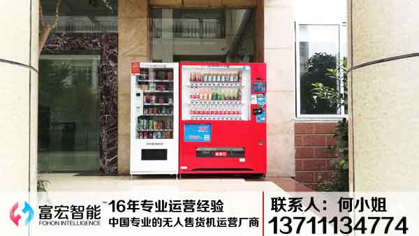 自動售貨機,自動售賣機,自動售貨機價格,廣州售貨機,無人售貨機,智能自動售貨機加盟,自動販賣機,飲料自動售貨機,廣州富宏智能售貨機