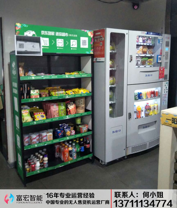 自動售貨機,自動售賣機,自動售貨機價格,廣州售貨機,無人售貨機,智能自動售貨機加盟,自動販賣機,飲料自動售貨機,廣州富宏智能售貨機