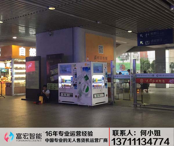 自動售貨機(jī),自動售賣機(jī),自動售貨機(jī)價格,廣州售貨機(jī),無人售貨機(jī),智能自動售貨機(jī)加盟,自動販賣機(jī),飲料自動售貨機(jī),廣州富宏智能售貨機(jī)