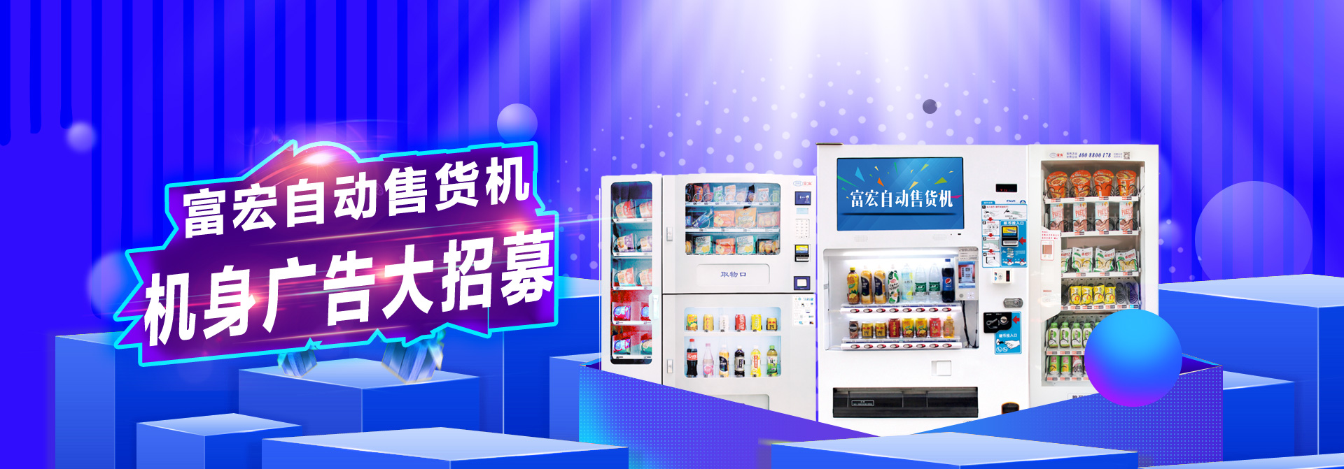 自動售貨機